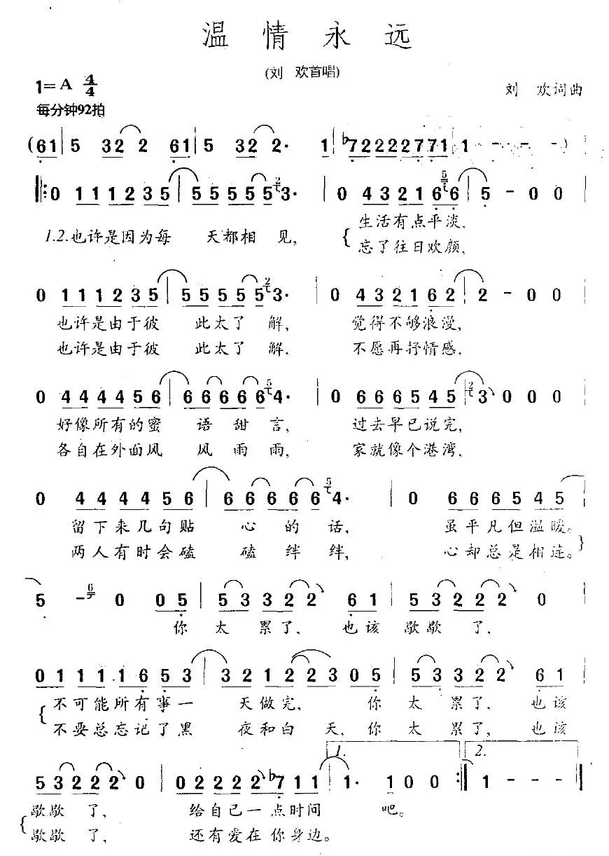 温情永远