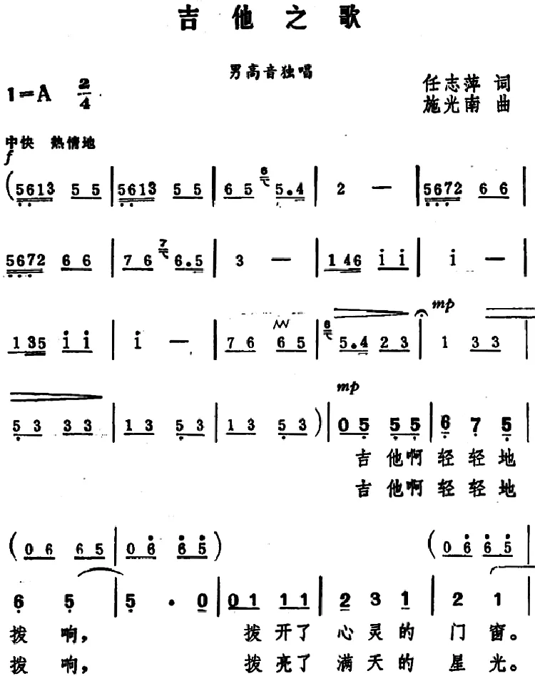 吉他之歌