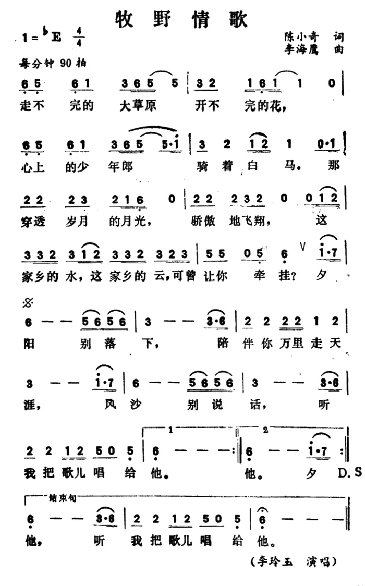牧野情歌