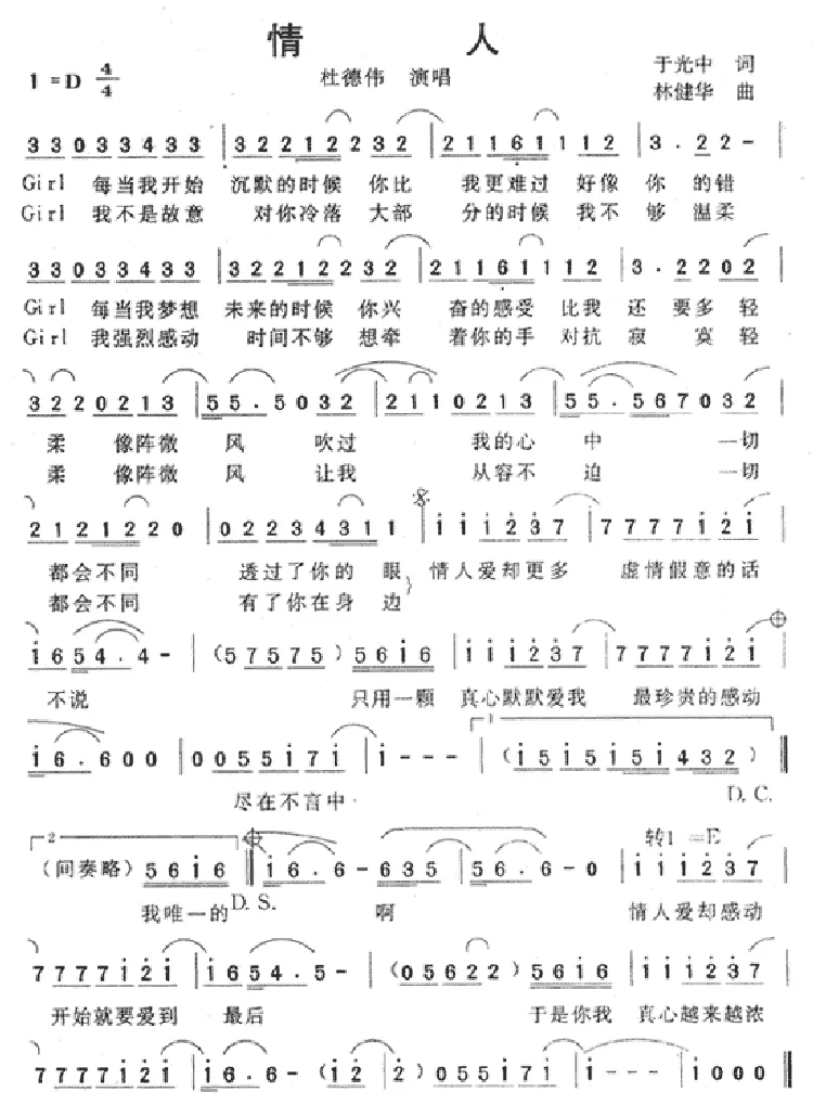 情人（余光中词 林健华曲）
