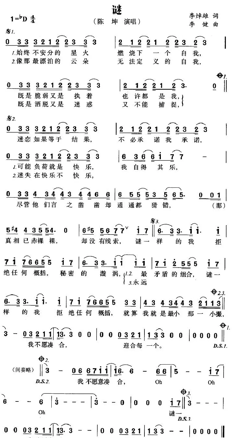 谜