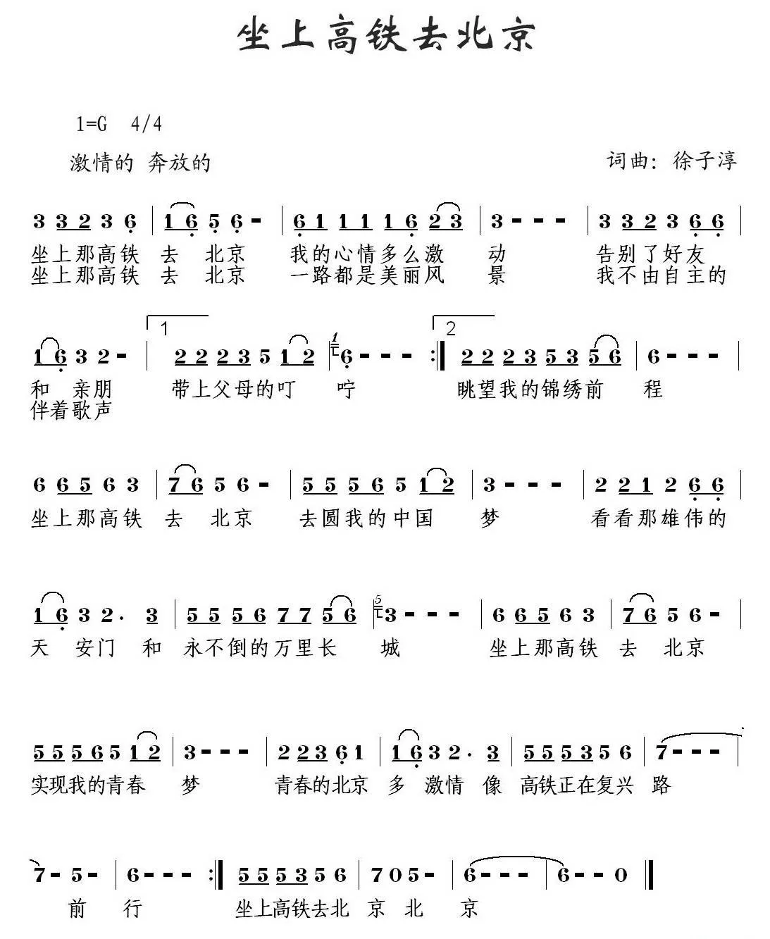 坐上高铁去北京