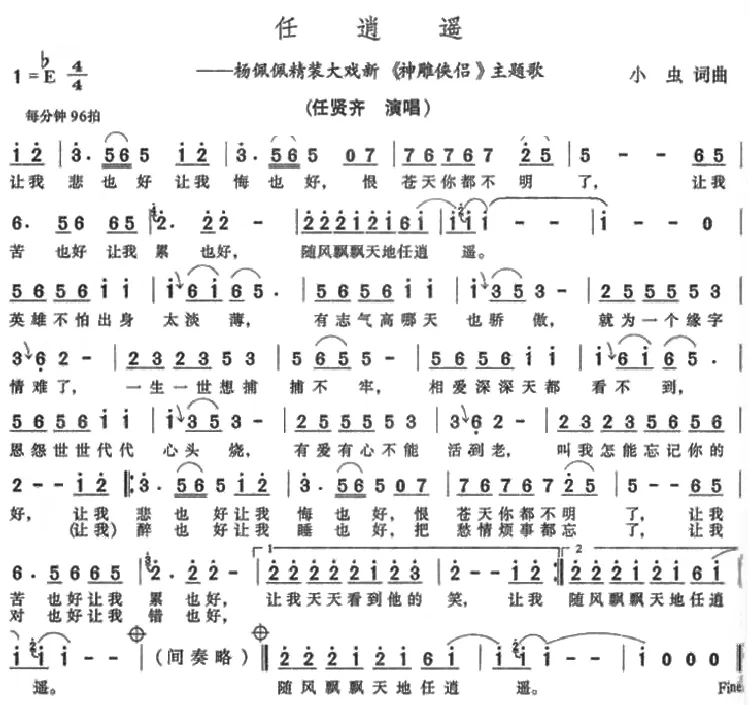 任逍遥