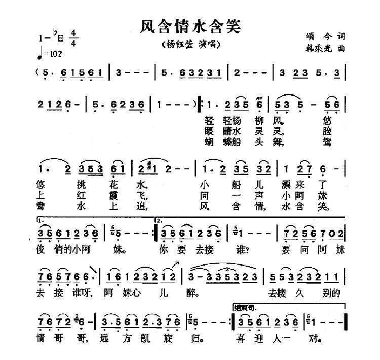 风含情水含笑