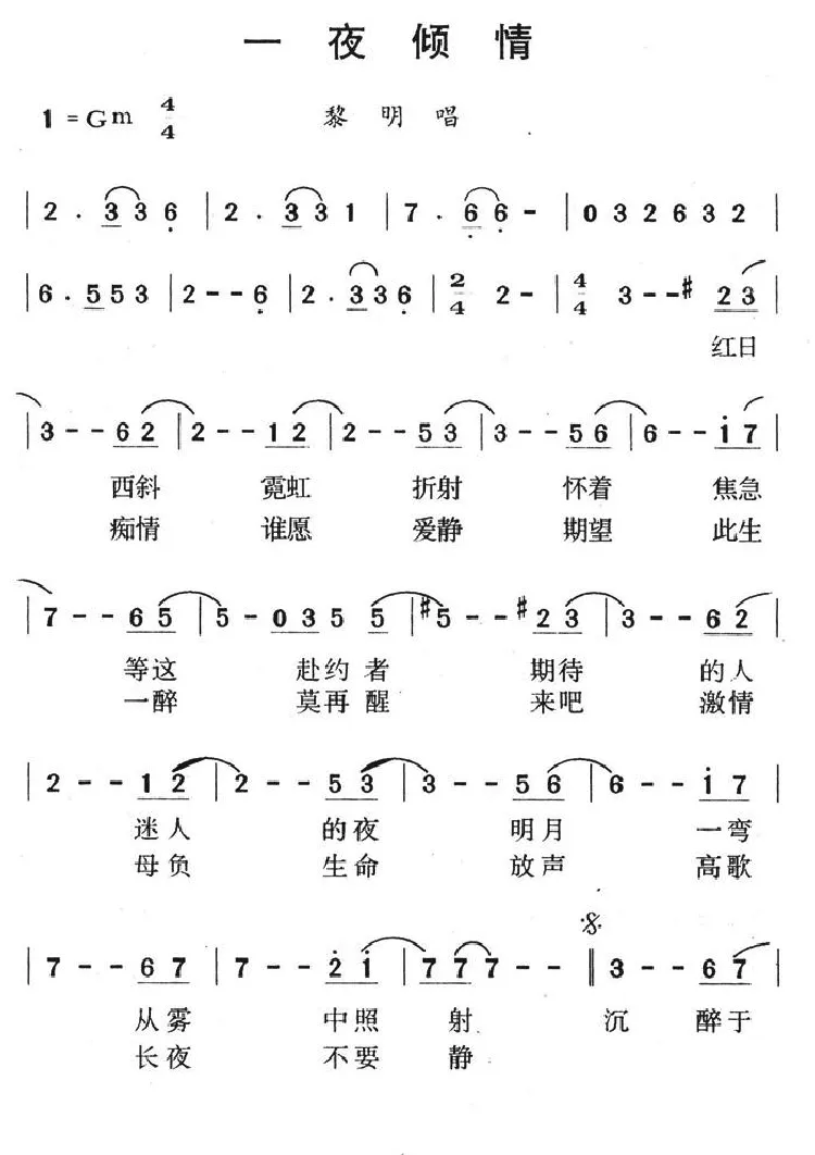 一夜倾情