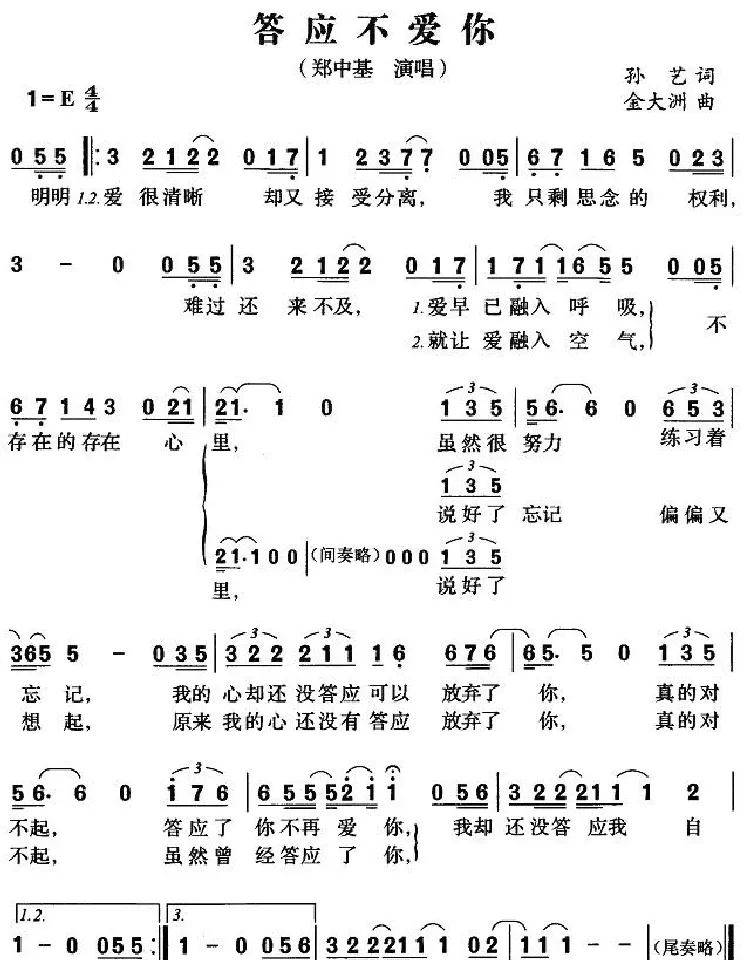 答应不爱你