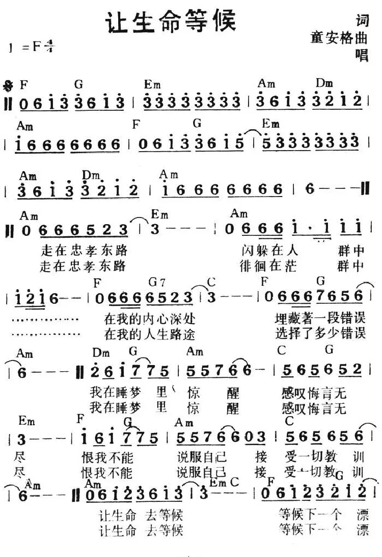 让生命等候（带和弦）