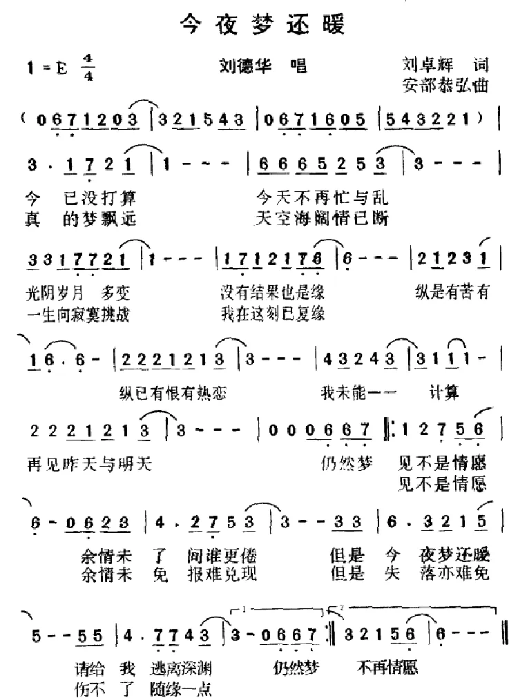 今夜梦还暖