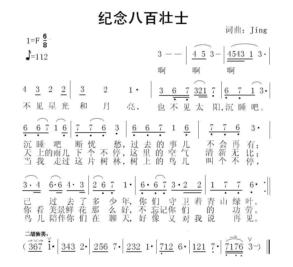 纪念八百壮士
