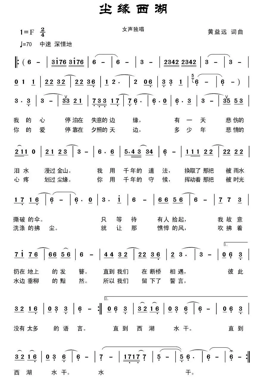 尘缘西湖