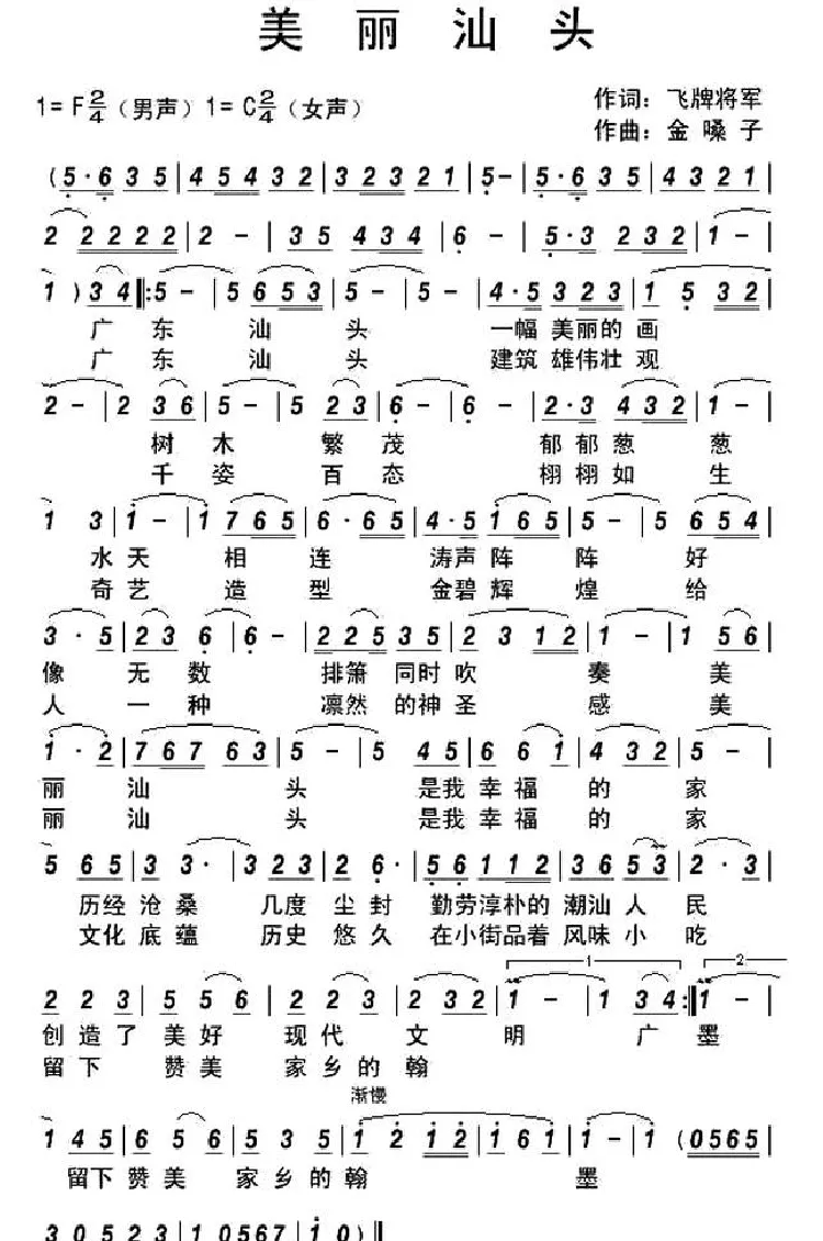 美丽汕头