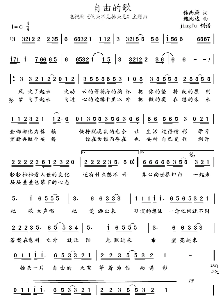 自由的歌（电视剧《低头不见抬头见》主题曲）