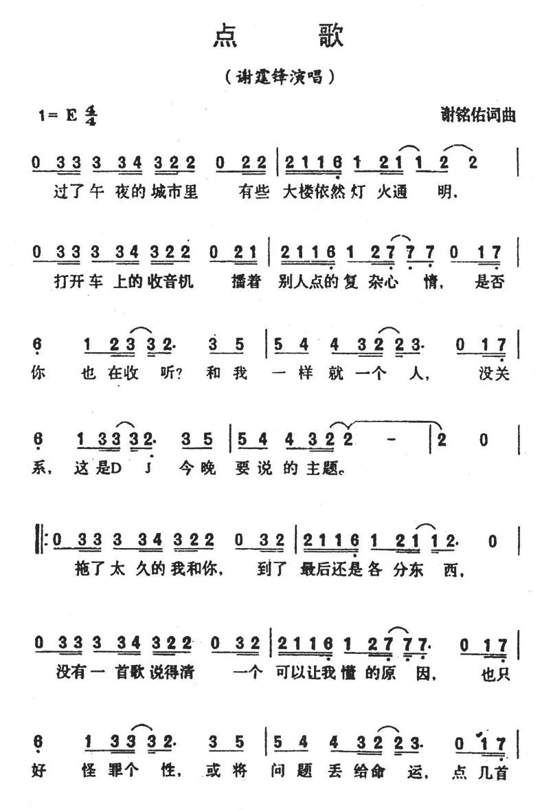 点歌