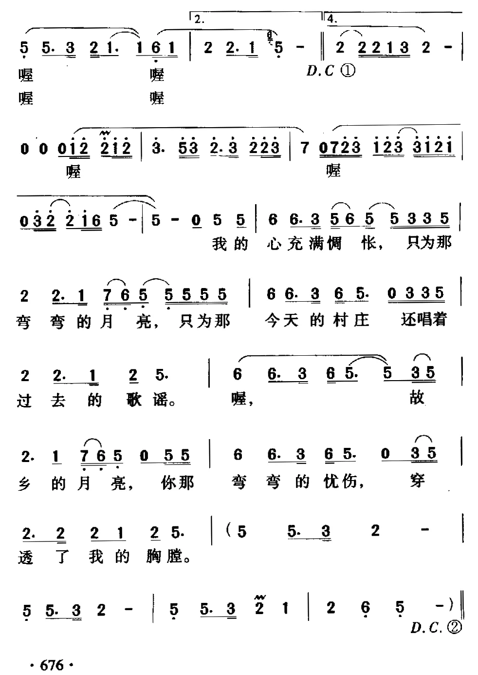弯弯的月亮（李海鹰 词曲）