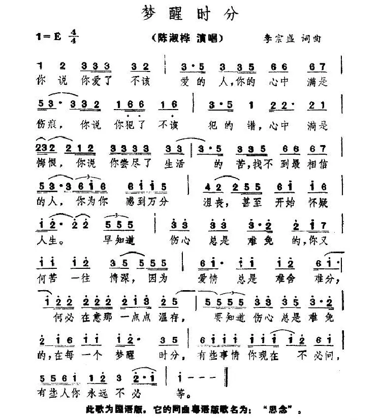 梦醒时分（李宗盛 词曲）