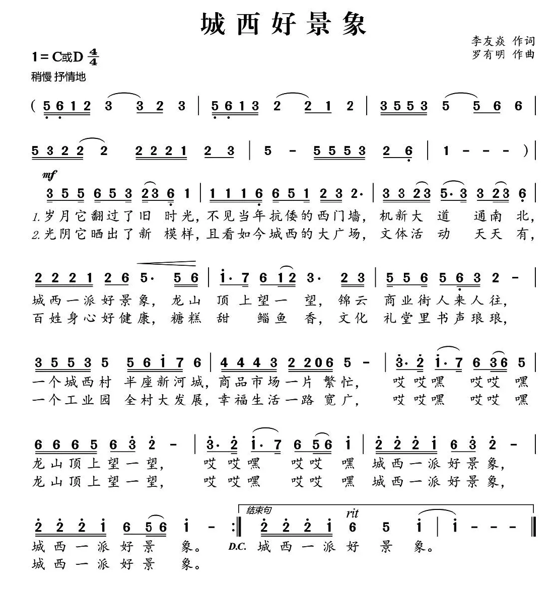 城西好景象 