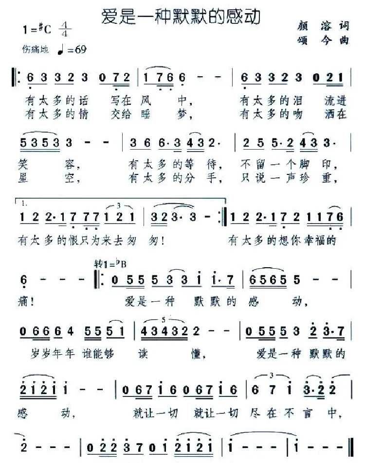 爱是一种默默的感动