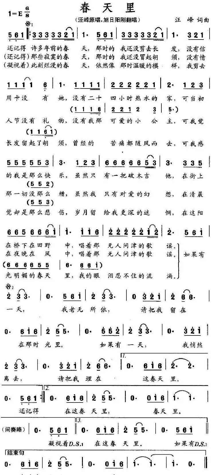 春天里（汪峰词曲）