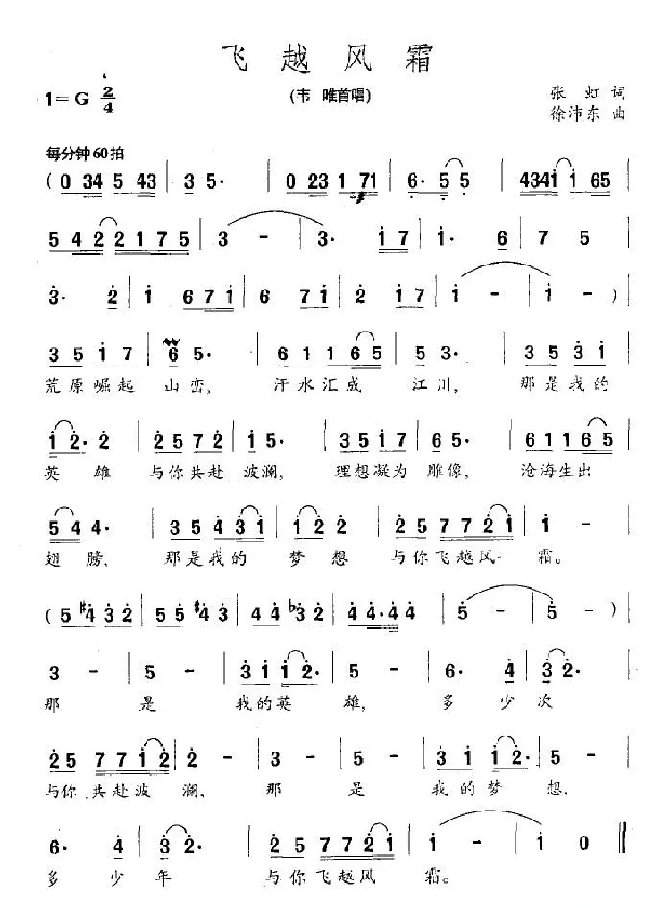 飞越风霜