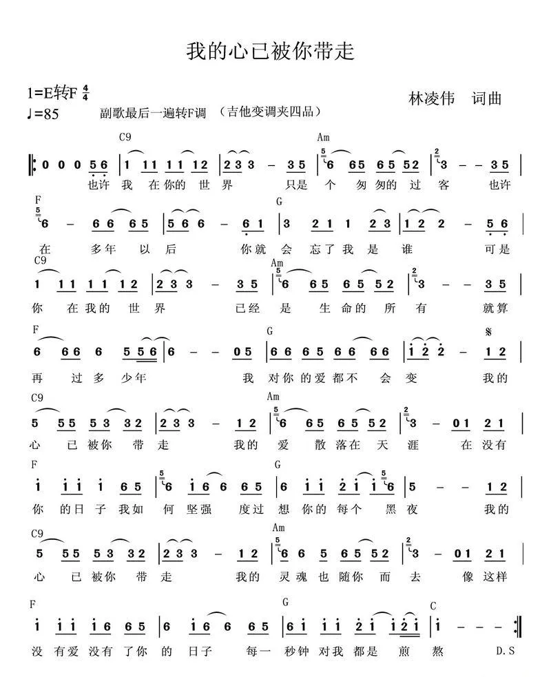 我的心已被你带走
