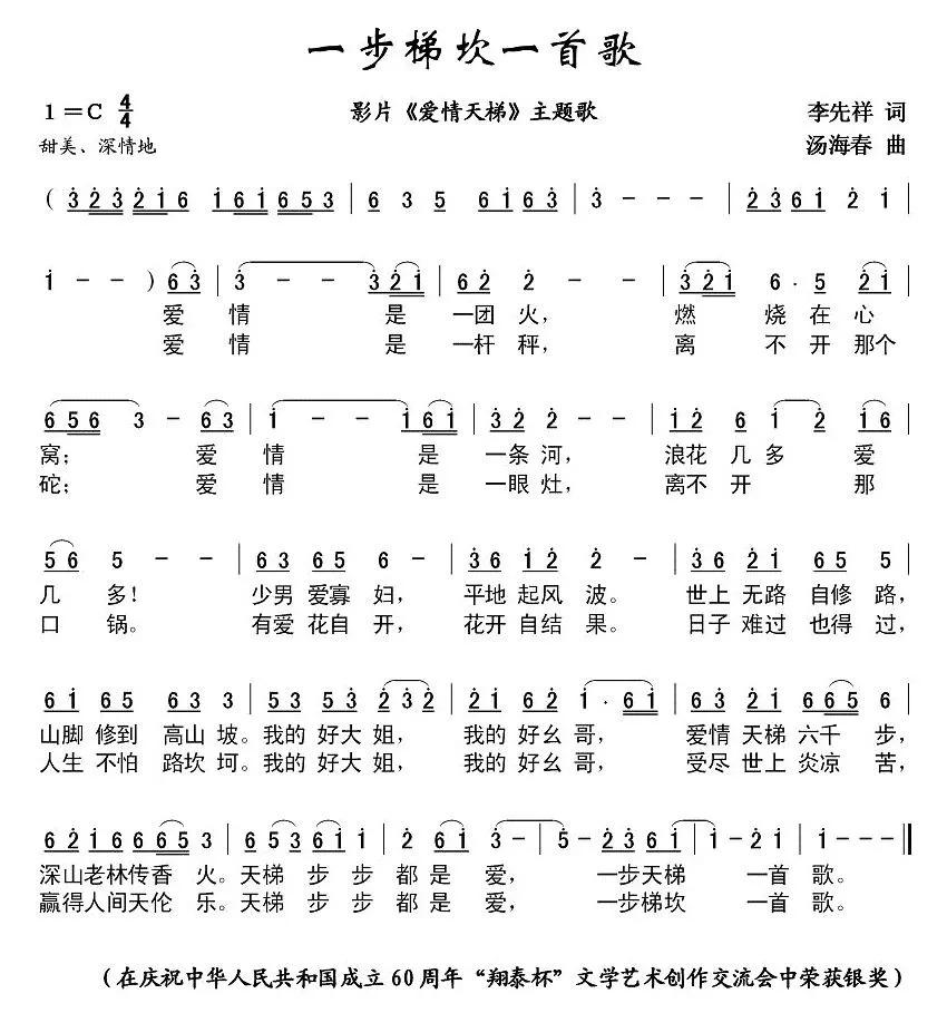 一步梯坎一首歌（影片《爱情天梯》主题歌）