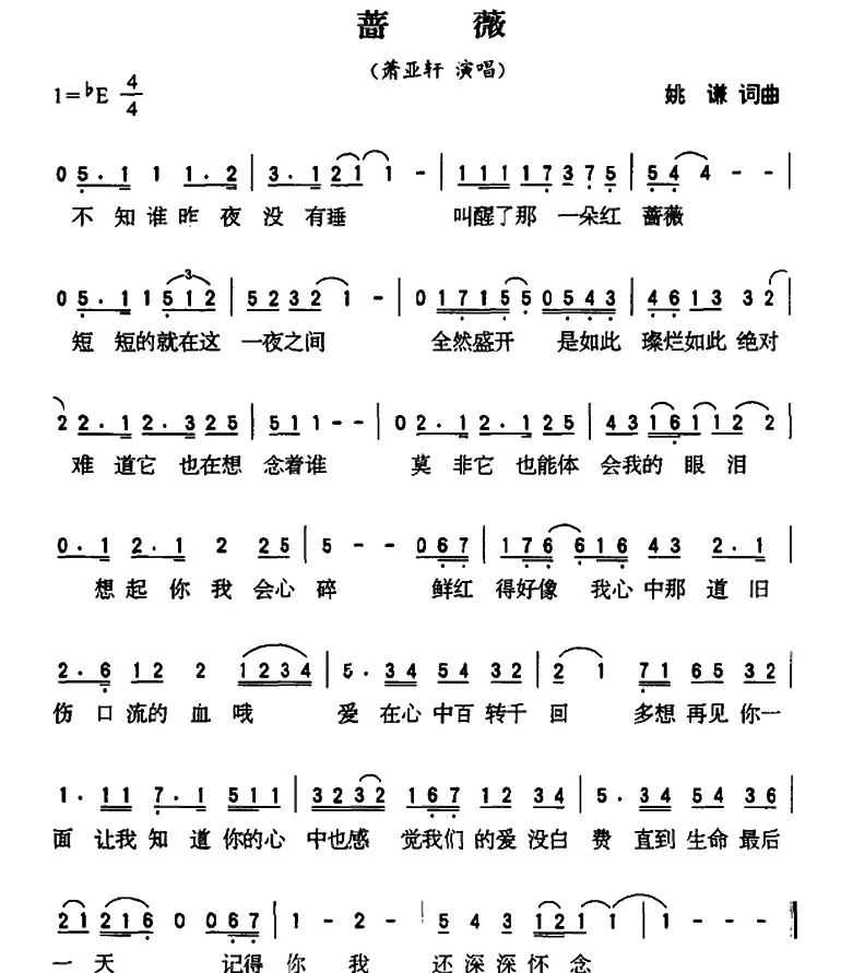 蔷薇（姚谦 词曲）