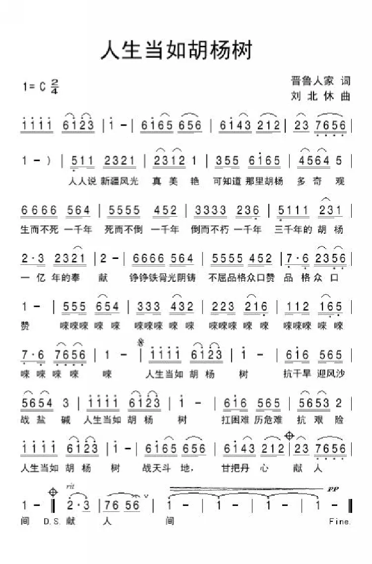 人生当如胡杨树