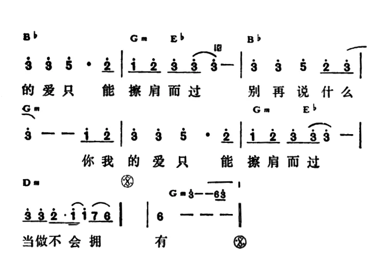 你的爱我只能擦肩而过