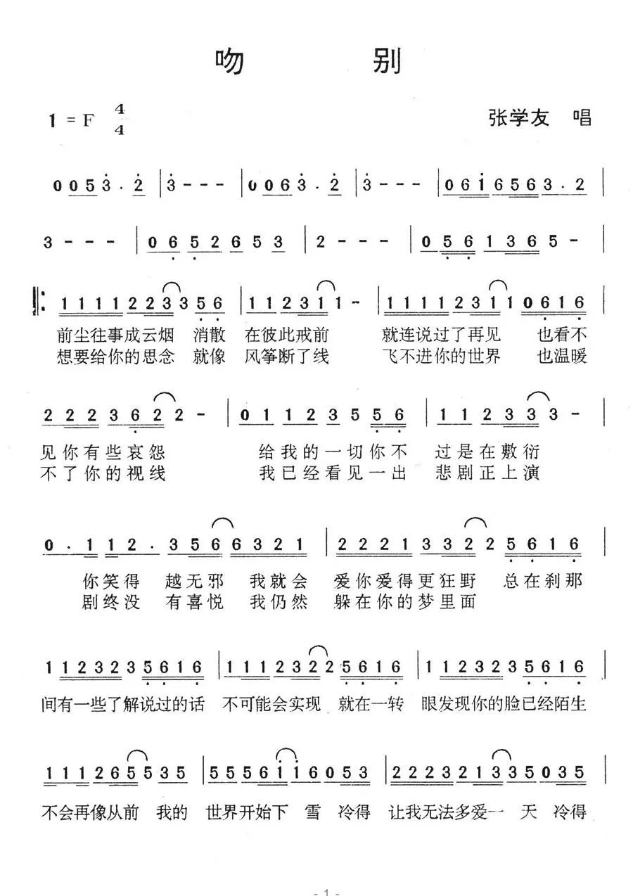 吻别（何启弘词 殷文琦曲）