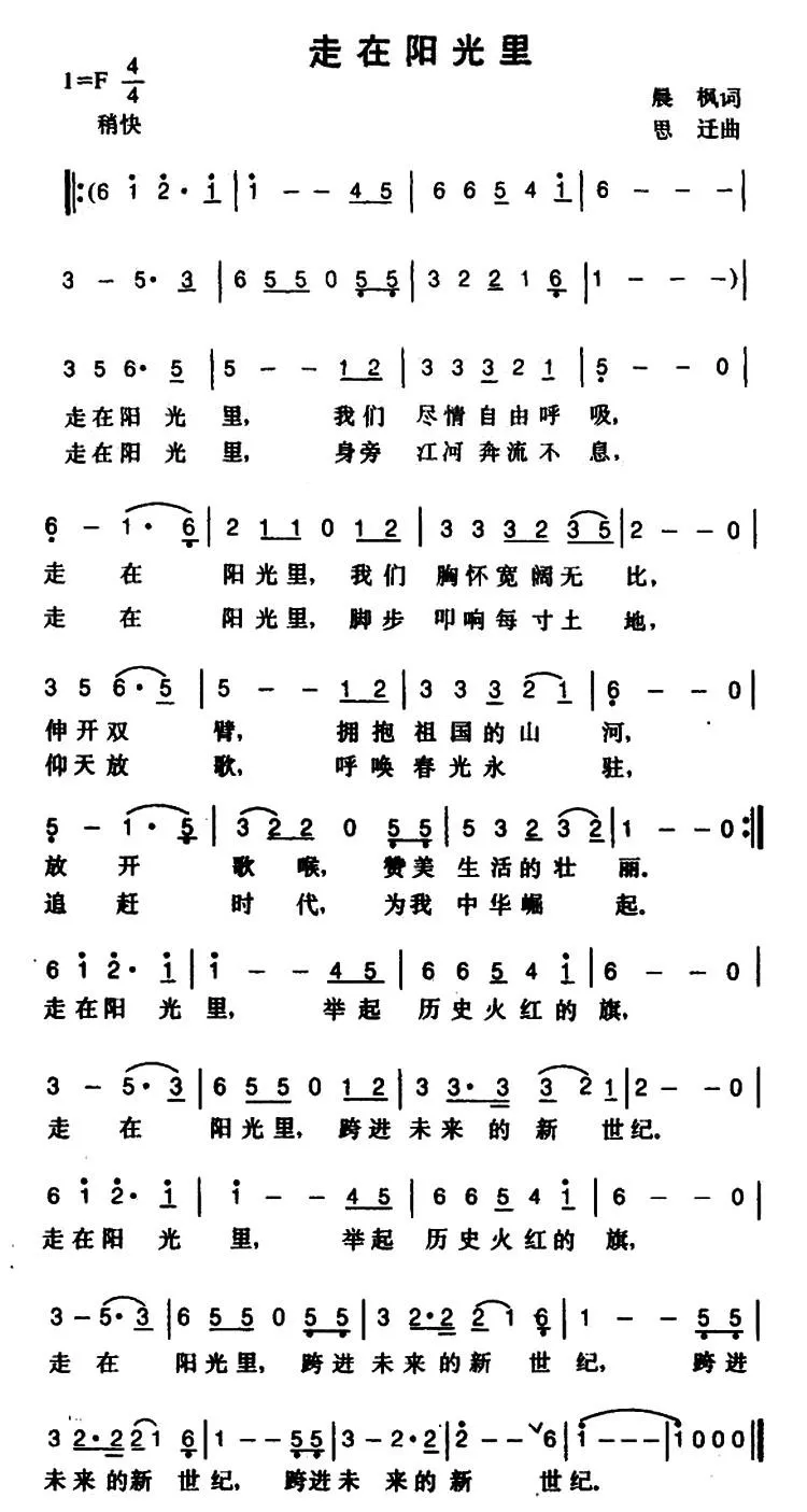 走在阳光里（晨枫词 思迁曲）