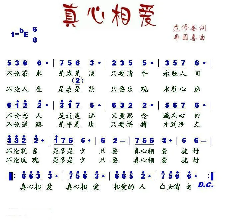 真心相爱（范修奎词 李国喜曲）