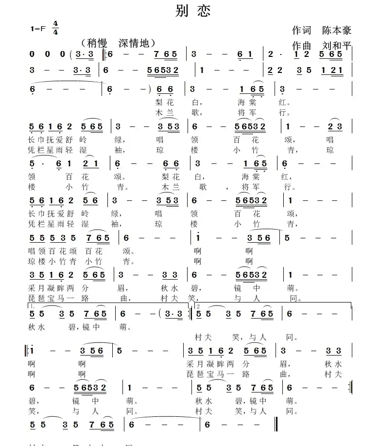 别恋