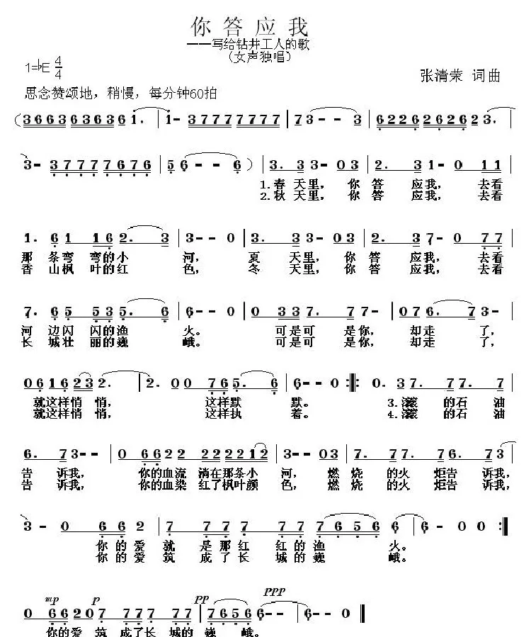 你答应我——写给钻井工人的歌