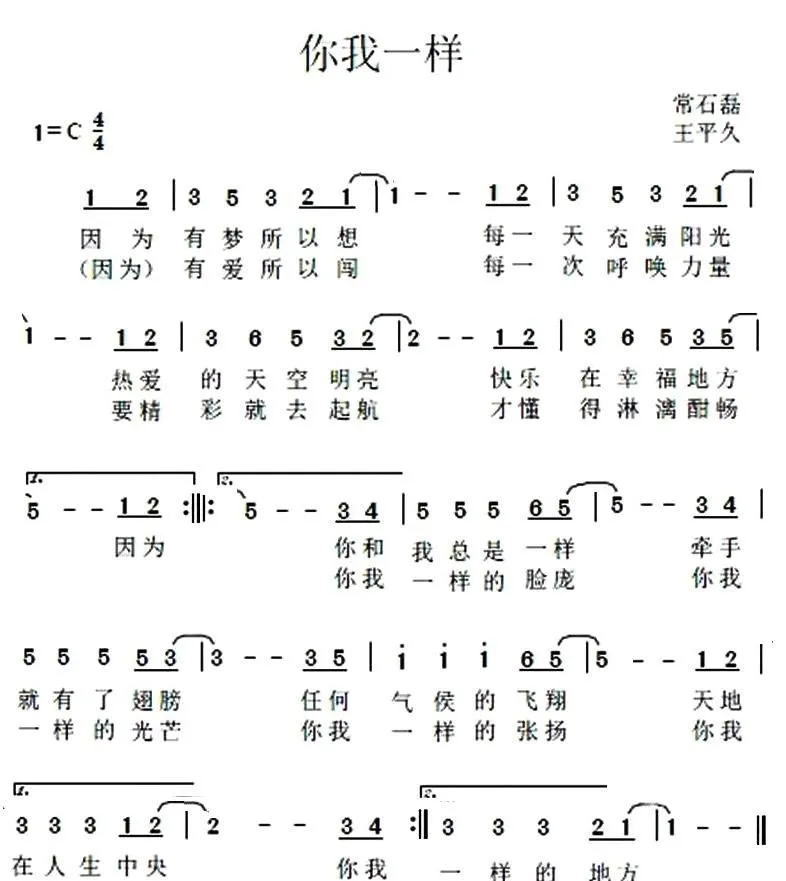 你我一样