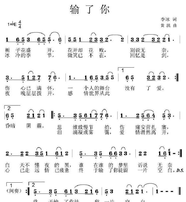输了你