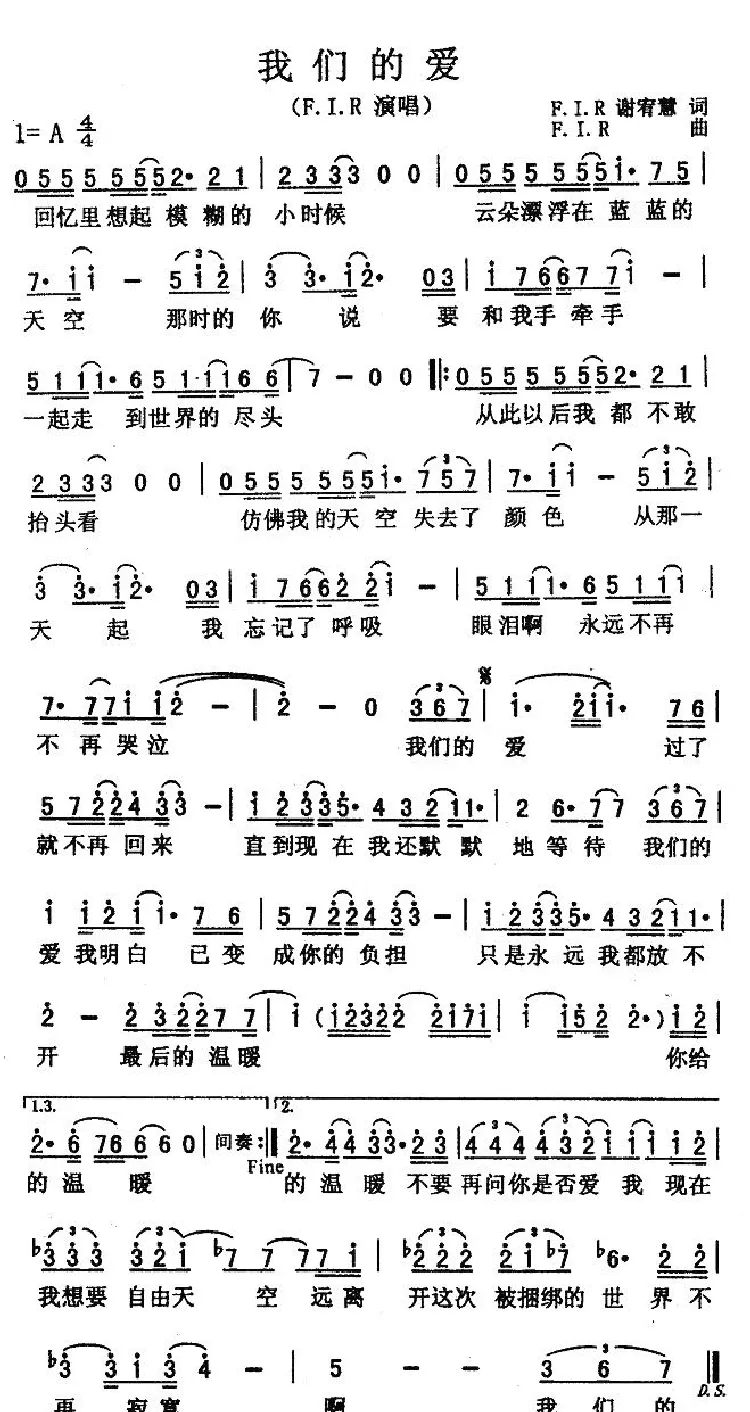 我们的爱（F.I.R 词曲）