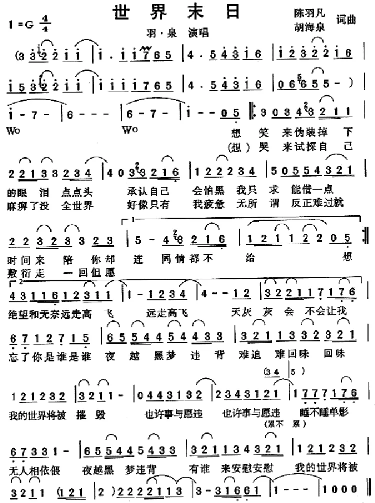 世界末日