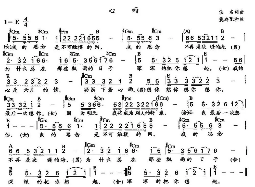 心雨（姚玲配和弦）