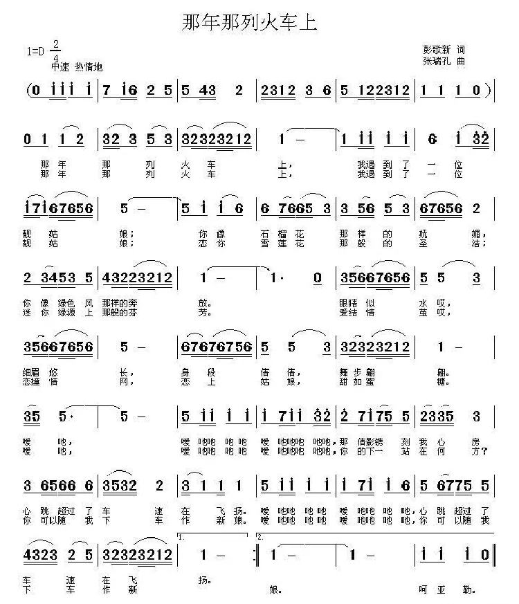 那年那列火车上