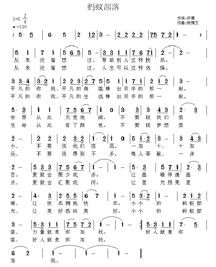 蚂蚁部落（阡寒词 张恽文曲）