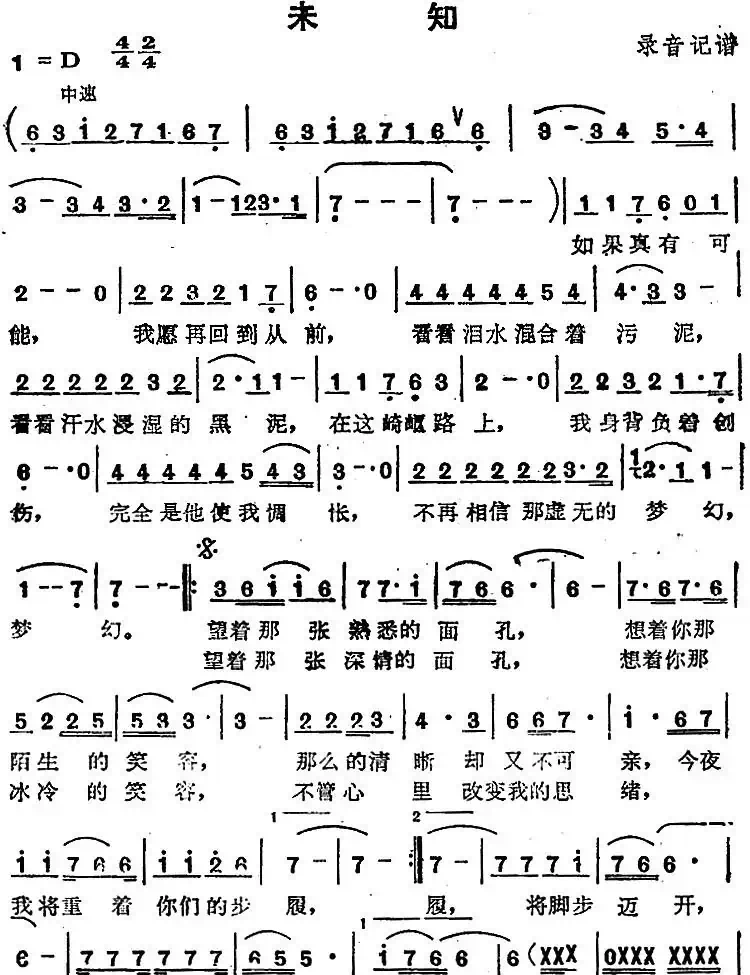 苏芮演唱金曲：未知