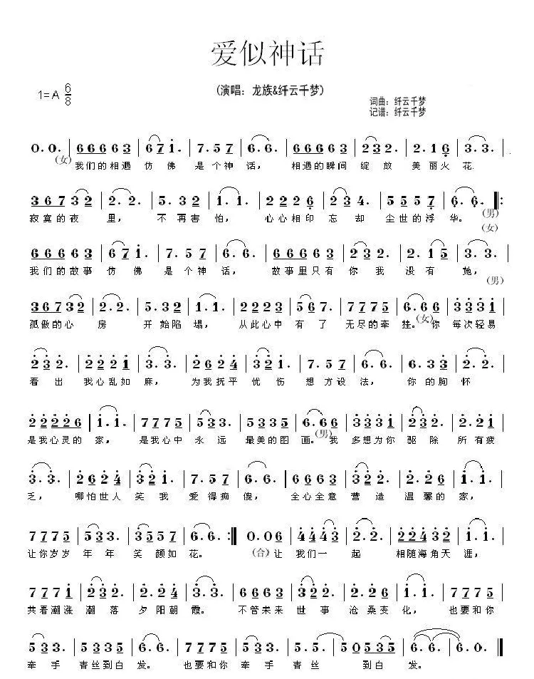 爱似神话