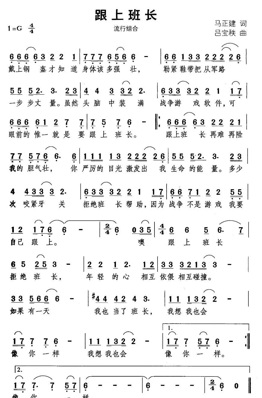 跟上班长