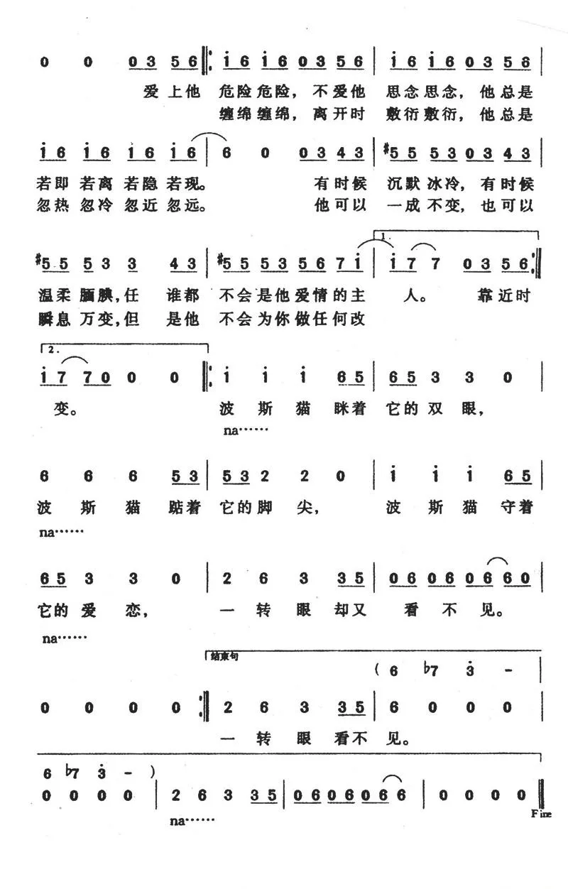波斯猫（武雄词 王治平曲）