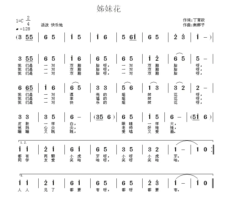 姊妹花