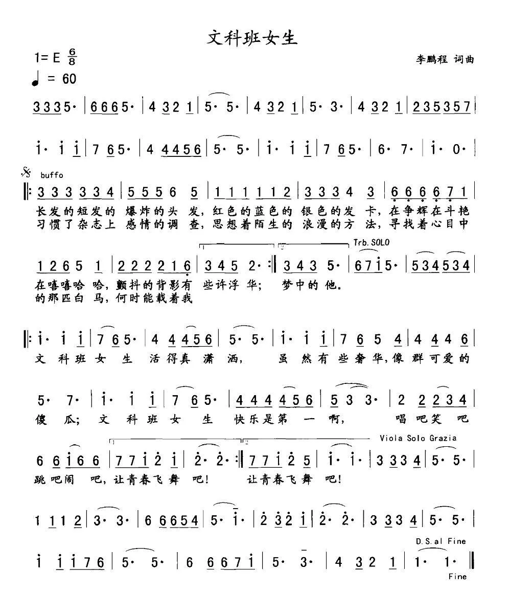文科班女生