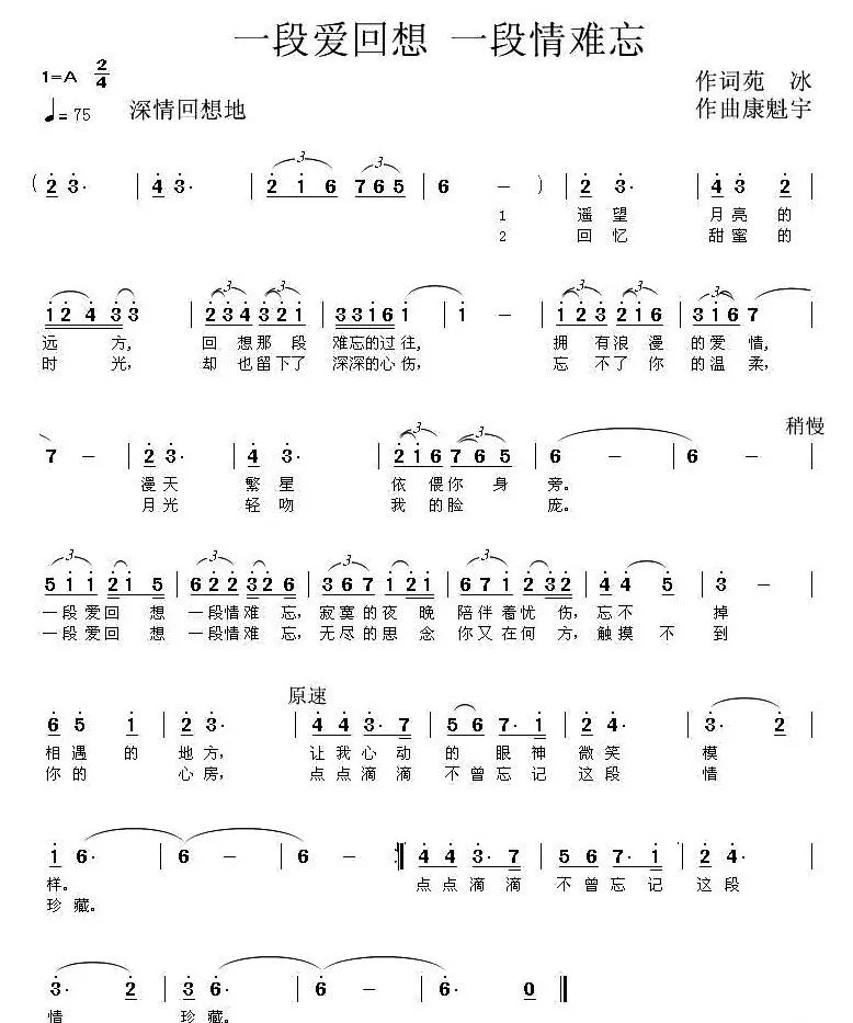 一段爱回想 一段情难忘