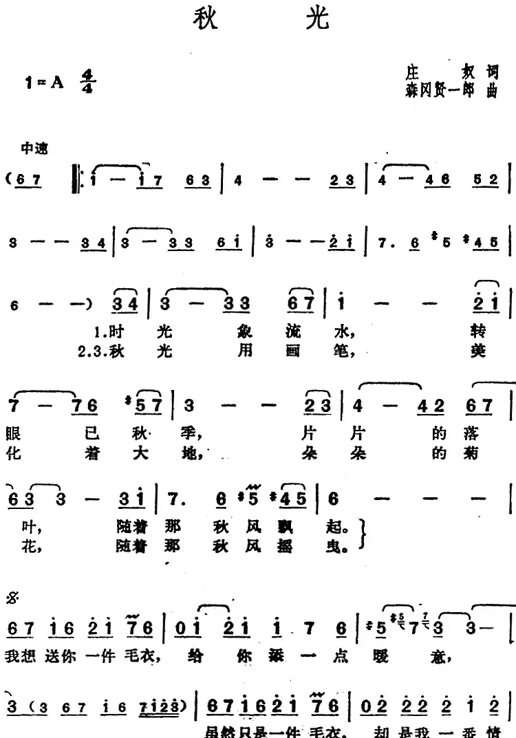 邓丽君演唱金曲：秋光