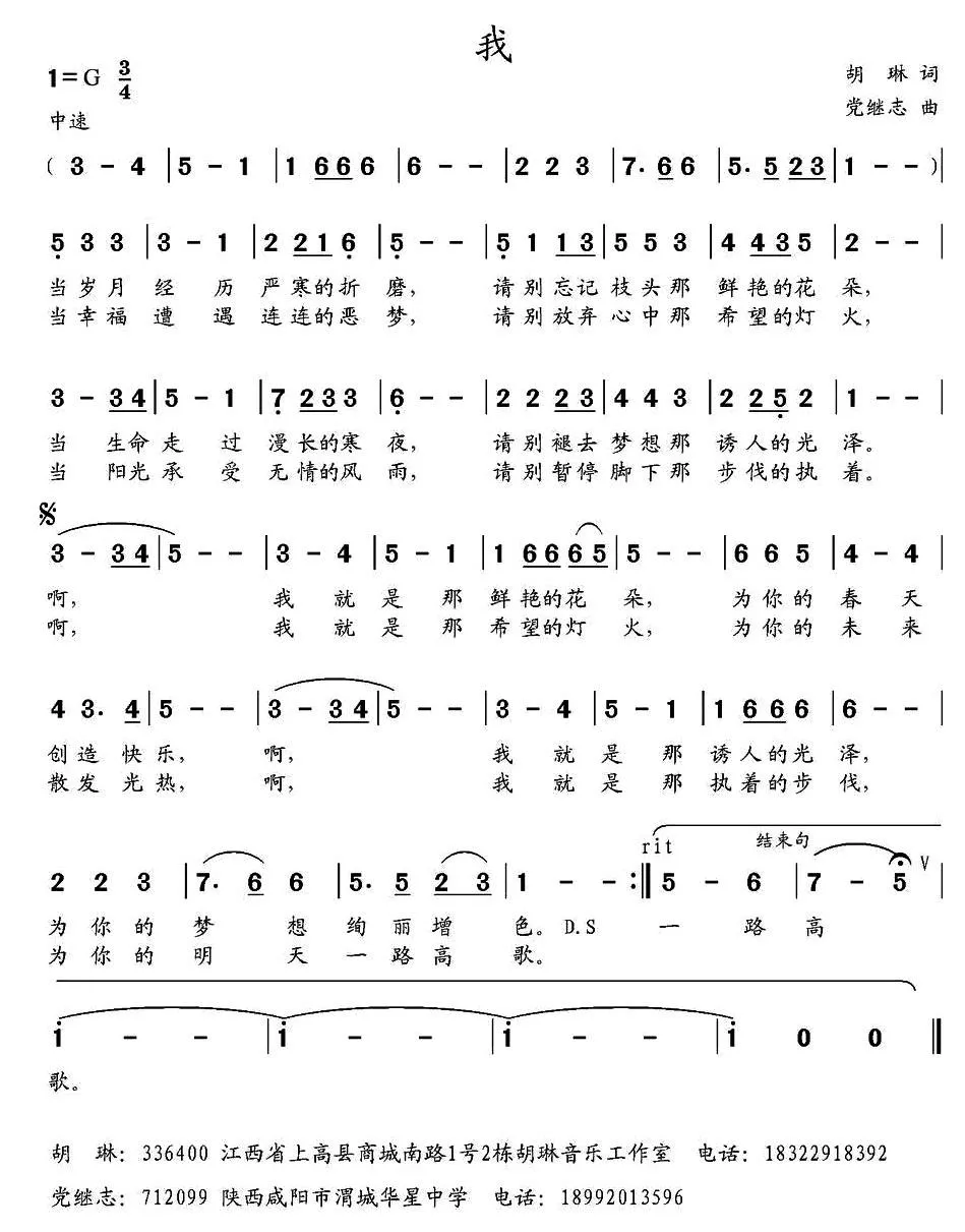 我（胡琳词 党继志曲）