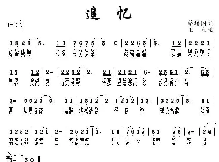 追忆（蔡培国词 王立曲）